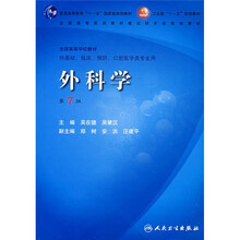 外科学(第7版)