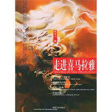 走进喜马拉雅