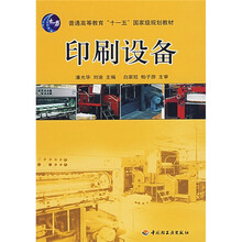 印刷设备