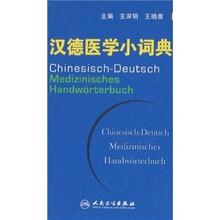 汉德医学小词典