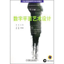 数字平面艺术设计（附CD-ROM光盘1张）