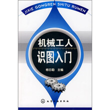 机械工人识图入门