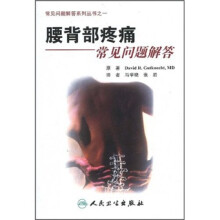 腰背部疼痛常见问题解答