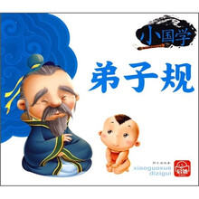 弟子规