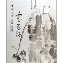 中国名画家精品集:霍春阳