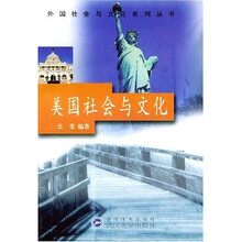 美国社会与文化(英汉对照)