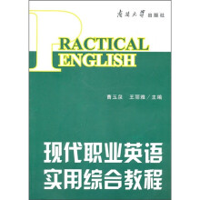 现代职业英语实用综合教程