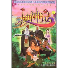 搜神记2