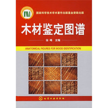 木材鉴定图谱