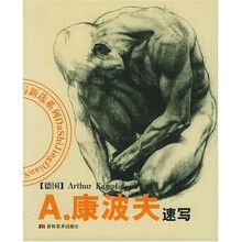 A.康波夫速写