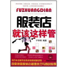 服装店就该这样管