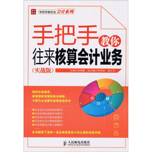 手把手教你往来核算会计业务（实战版）
