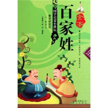 国学启蒙小讲坛：全本百家姓