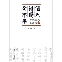 酒入诗肠句不寒（古代文人生活与酒）