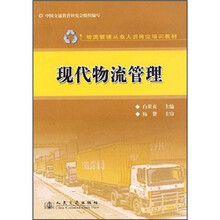 现代物流管理