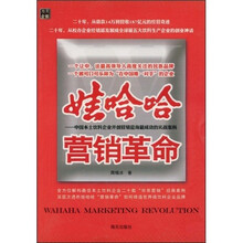 娃哈哈营销革命：中国本土饮料企业开创营销蓝海最成功的实战案例