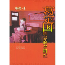 葛定国同志的夕阳红