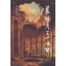 美术考古一世纪