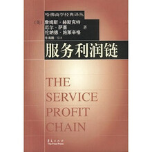服务利润链