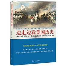 边走边看美国历史