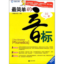 最简单的音标(附光盘)