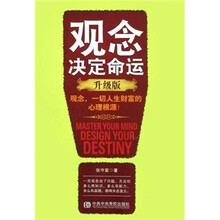 观念决定命运(升级版)