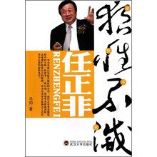 狼性不灭：任正非