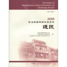 2009敦煌学国际联络委员会通讯