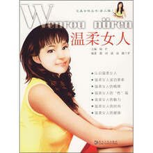 温柔女人