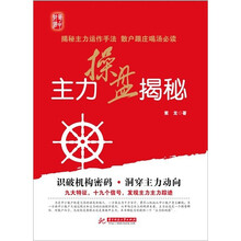 主力操盘揭秘