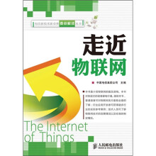 走近物联网