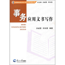 事务应用文书写作