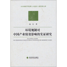 环境规制对中国产业绩效影响的实证研究