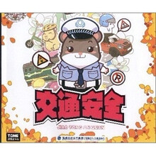 小仓鼠安全益智游戏书：交通安全