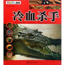 惹不起的动物：冷血杀手