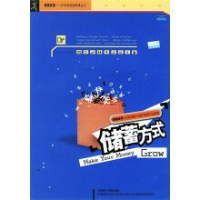 理财指导:储蓄方式