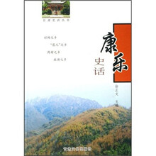 甘肃史话丛书：康乐史话