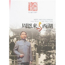 周恩来与西湖