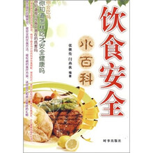 饮食安全小百科