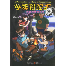 少年冒险王:孤岛历险生还记