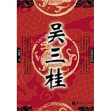 吴三桂