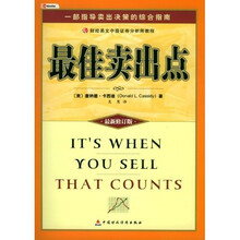 最佳卖出点：一部指导卖出决策的综合指南