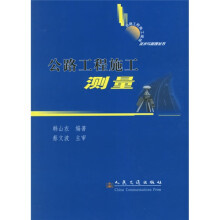 公路工程施工测量