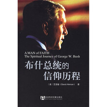 布什总统的信仰历程