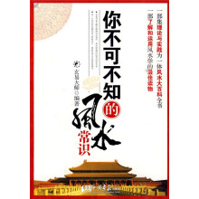 你不可不知的风水常识