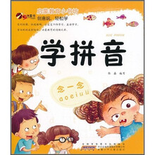 虫虫童书·启蒙教育小书坊：学拼音