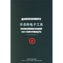 译者的电子工具