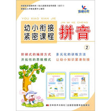 幼小衔接紧密课程:拼音2