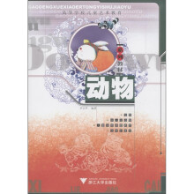 高等学校儿童艺术教育:动物