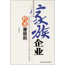 家族企业传承潜规则